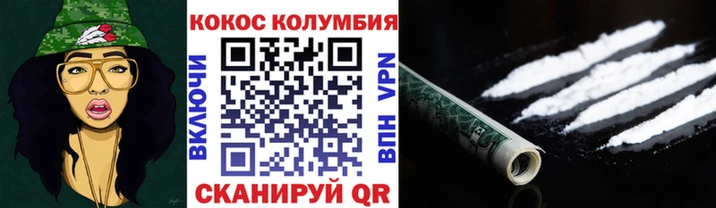 КОКАИН Columbia Поронайск